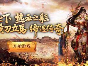 送满级装备的传奇手游介绍