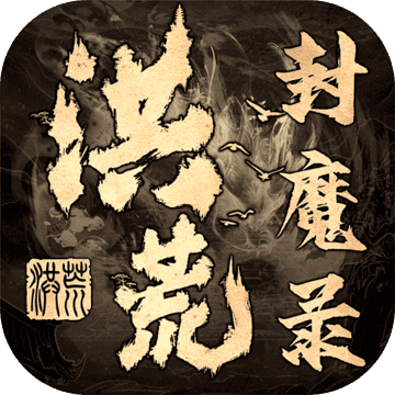 <strong>洪荒封魔录</strong>