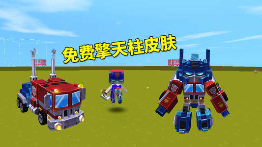 <strong>迷你世界擎天柱皮肤激活码</strong>
