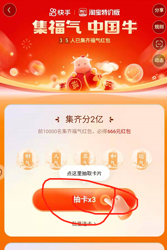 2021快手集福气合成攻略