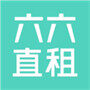 六六直租最新版