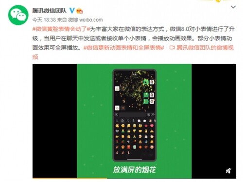 微信黄脸表情会动了介绍