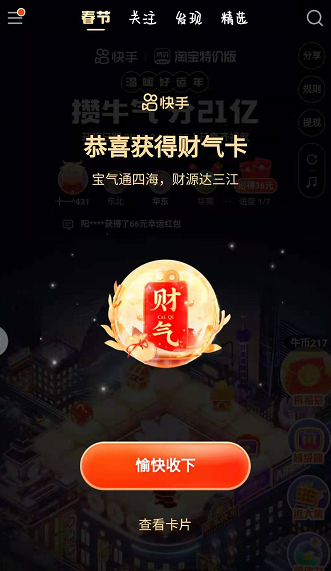 2021快手集福气合成攻略