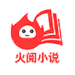 火阅小说