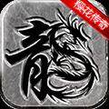 <strong>牛年合击传奇</strong>