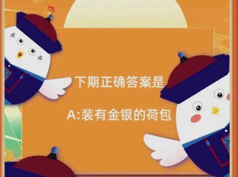 蚂蚁庄园今日答案1月8日答案