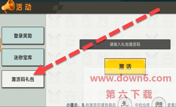 迷你世界福袋喵喵皮肤激活码