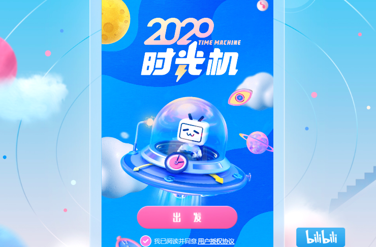 bilibili时光机查看位置介绍