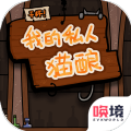 <strong>干杯我的私人猫酿</strong>