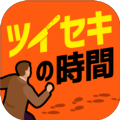 <strong>追凶时刻</strong>