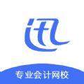迅考网校