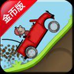 <strong>登山赛车3无限金币钻石版</strong>