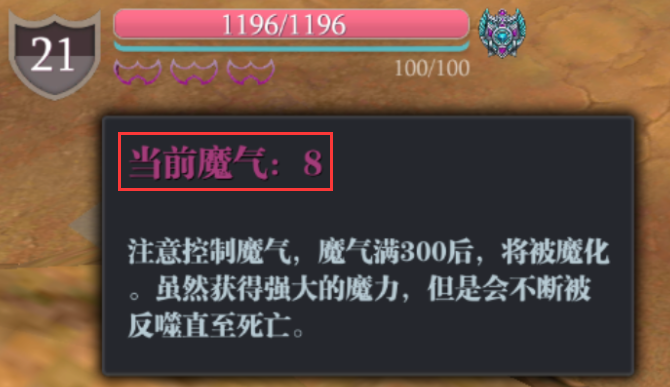 魔渊之刃魔气减少方法