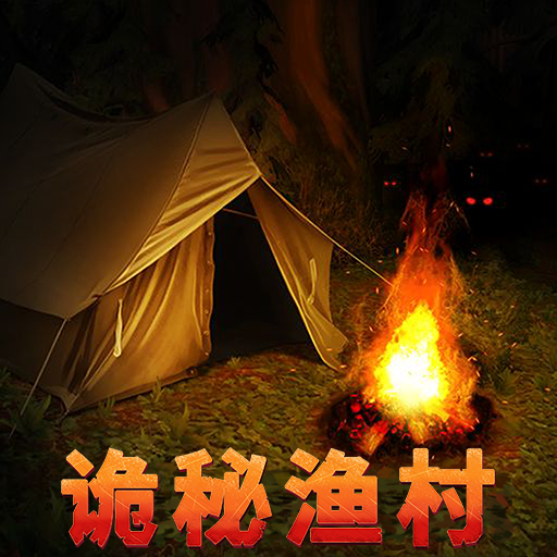 <strong>诡秘渔村破解版</strong>