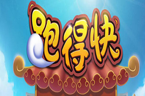 跑得快怎么玩？老爸教我的三个技巧，这些或许能助你取胜！