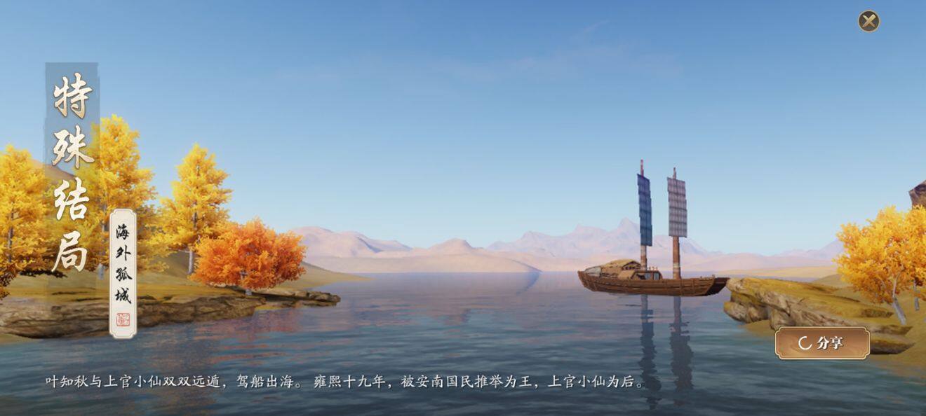 <strong>叶知秋逆天改命特殊结局怎么做？</strong>