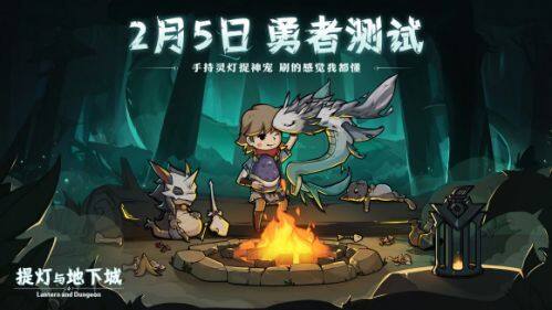 提灯与地下城刷初始号介绍