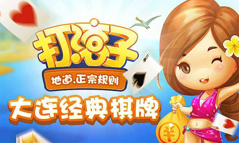大连打滚子娱网棋牌手机版游戏攻略 记牌技巧有哪些？