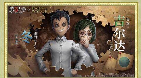 第五人格前锋冬和盲女吉尔达二选一