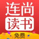 连尚免费读书大全