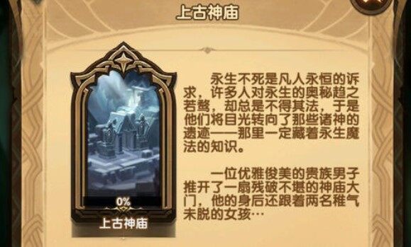 剑与远征上古神庙攻略