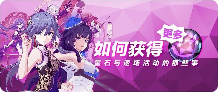 2021崩坏3速刷星石攻略