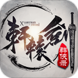 <strong>轩辕剑群侠录</strong>