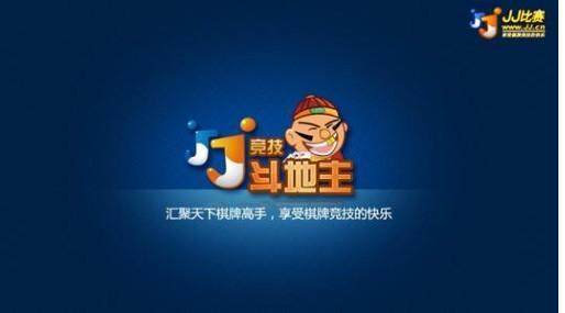 风起！奏战歌！JJ斗地主冠军杯S2秋季赛决赛已经开战！