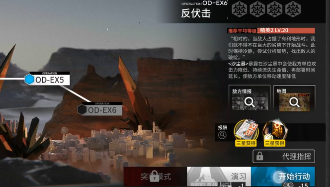 明日方舟OD-EX6通关攻略