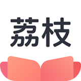 荔枝小说听书免费版