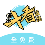 斗看漫画旧版本
