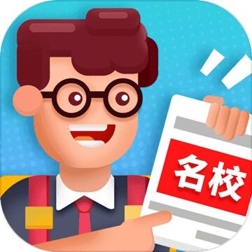 <strong>我要当校长无敌版</strong>