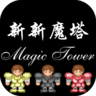 <strong>新新魔塔2无敌版安卓版</strong>