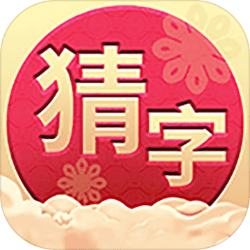 <strong>猜字达人</strong>