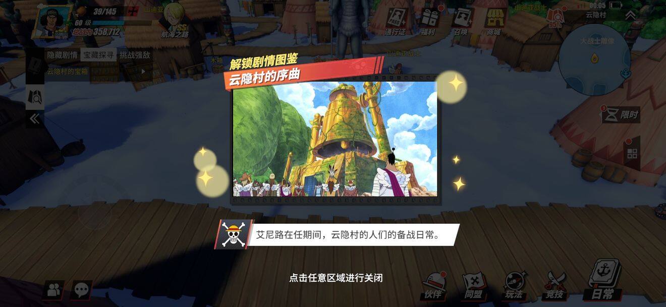<strong>航海王热血航线云隐村的序曲在哪</strong>