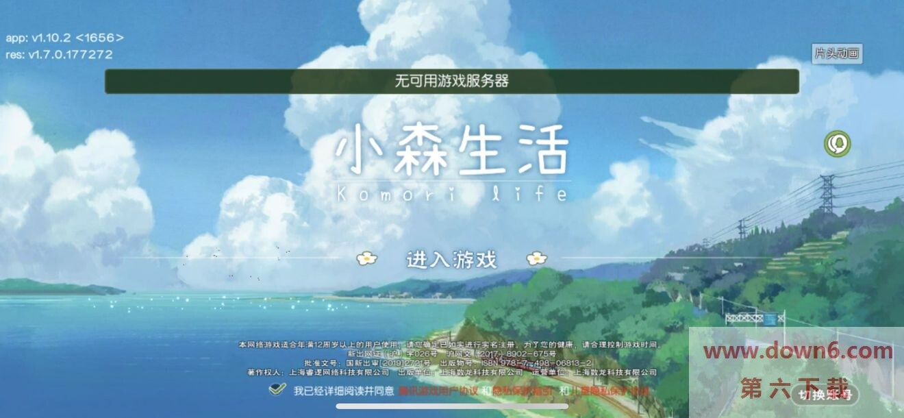 小森生活无可用游戏服务器怎么办 小森生活无可用游戏服务器怎么办