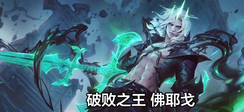 <strong>云顶之弈佛耶戈怎么玩</strong>