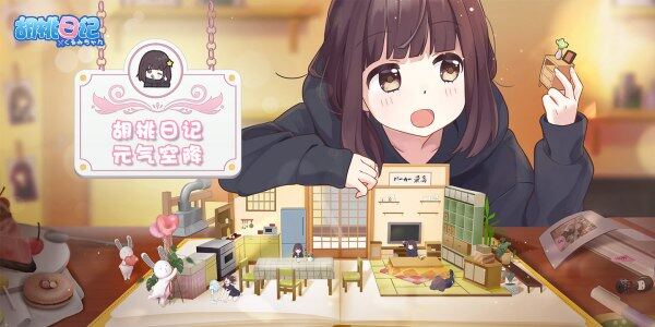 胡桃日记胡桃作息时间