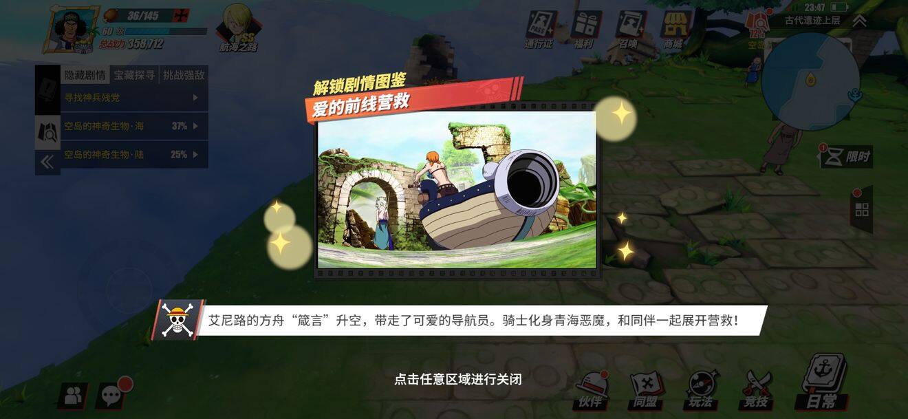 <strong>航海王热血航线爱的前线营救在哪</strong>