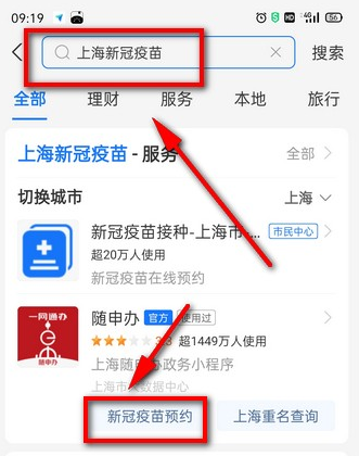 支付宝新冠疫苗怎么预约