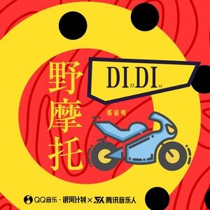 《抖音》我想邀请你坐上我的野摩托歌曲介绍