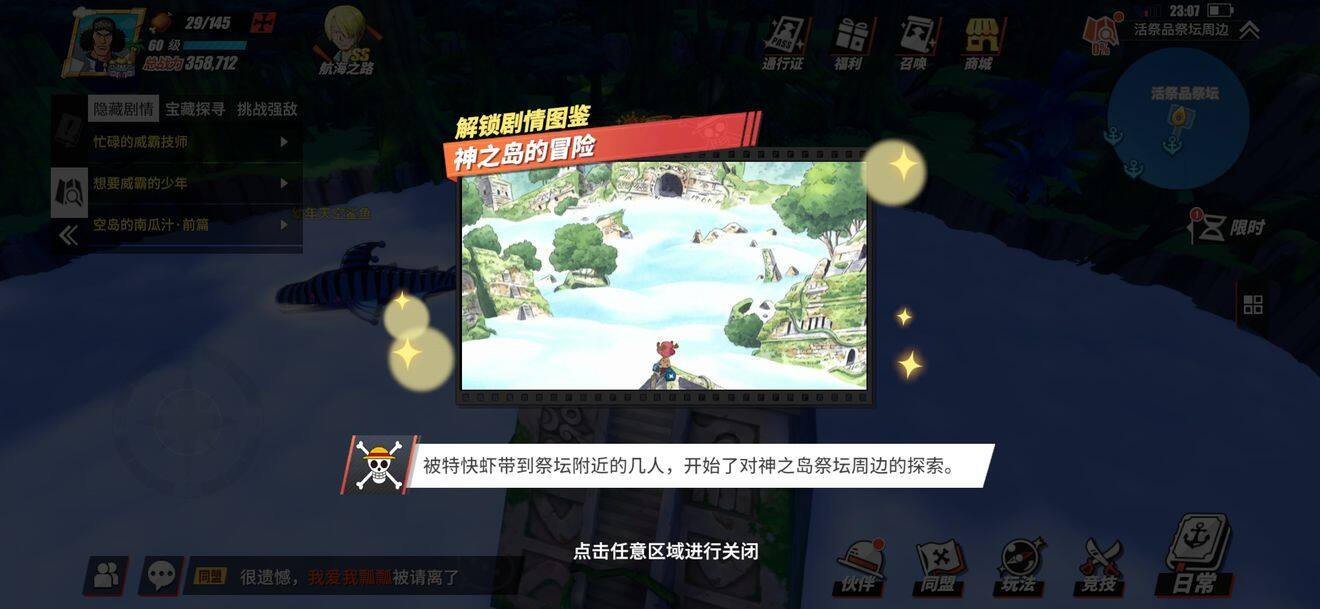 <strong>航海王热血航线神之岛的冒险在哪</strong>