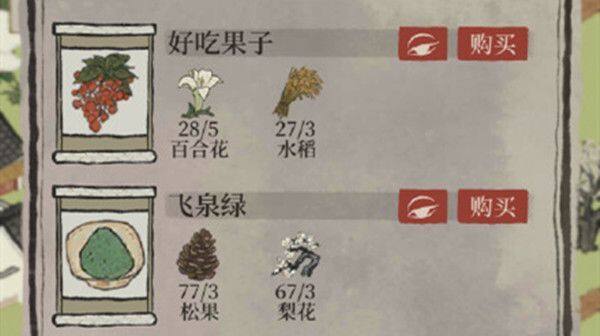 <strong>江南百景图好吃果子怎么获得</strong>