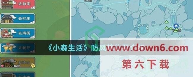 《小森生活》防风草在哪刷新-防风草位置介绍