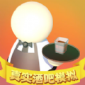 <strong>真实酒吧模拟</strong>