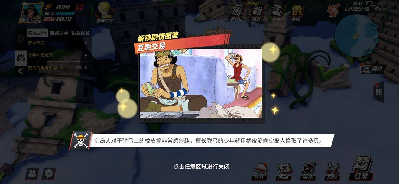<strong>航海王热血航线互惠的交易在哪</strong>