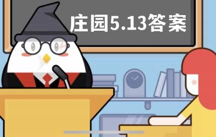 <strong>蚂蚁庄园5月13日：电脑键盘为什么不是按字母顺序排列的</strong>