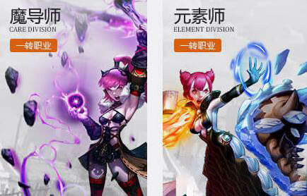 龙之谷元素师和魔导师哪个好