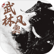 <strong>武林风云</strong>