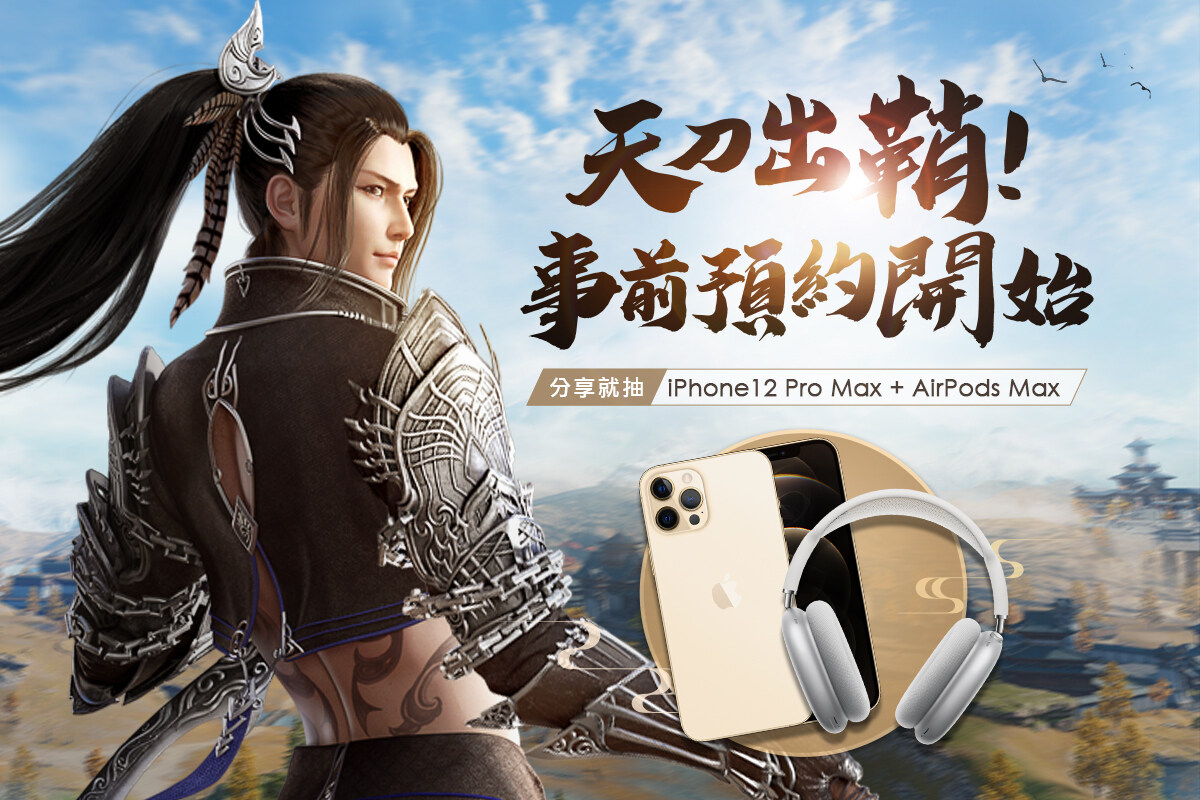 <strong>《天涯明月刀M》展开事前预约活动同步释出官方宣传影片</strong>